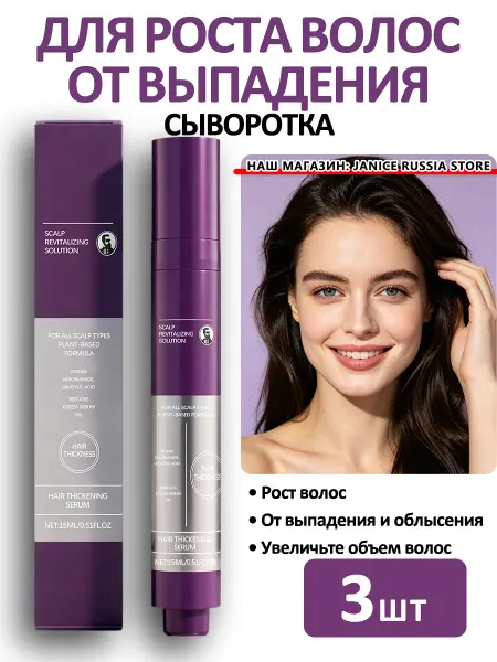 Сыворотка для роста волос и от выпадения с розмарином