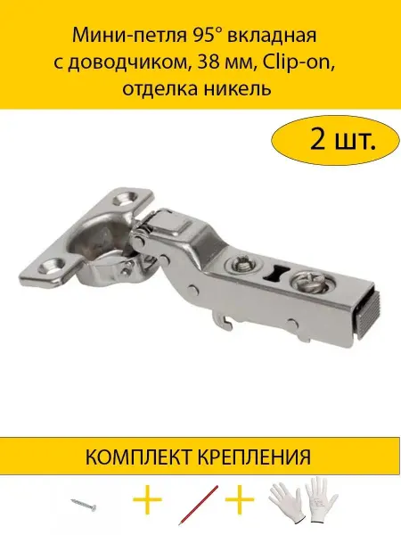 MAKMART Мебельная мини-петля вкладная с доводчиком 95°