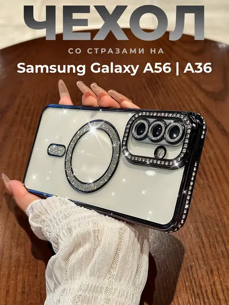 Чехол О'Кейси MagSafe, для Samsung A36/A56, накладка, с защитой камеры, со стразами