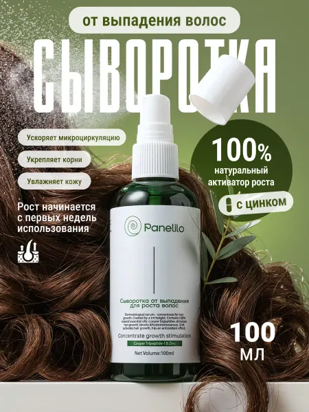 Сыворотка от выпадения и для роста волос с Цинком