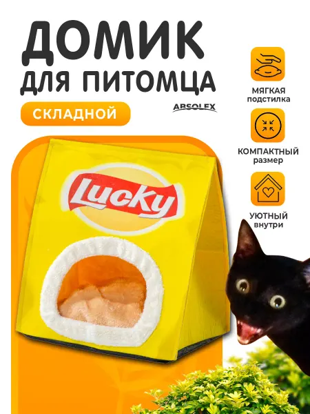 Absolex Домик для кошки мягкий большой дом для кота