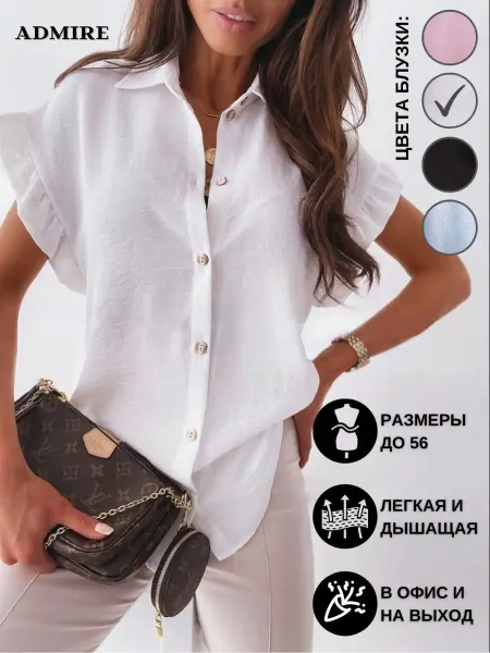 Admire Рубашка блузка офисная нарядная стильная