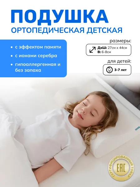 TRELAX Подушка ортопедическая детская Respecta Baby П35