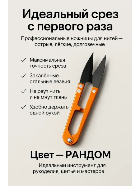 ADms Ножницы портновские суперострые Точный срез без усилий