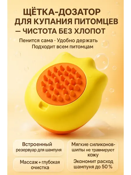 ADms Массажная щётка с резервуаром для шампуня Чистая шерсть