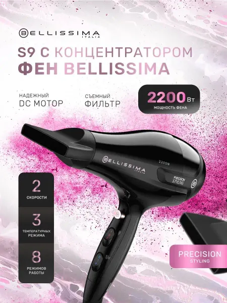 Bellissima. Фен для волос профессиональный мощный S9 с концентратором