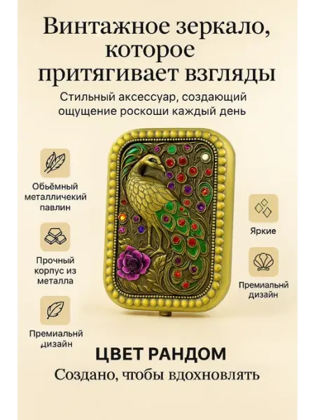 ADms Винтажное зеркало в подарочной коробке Рисунок-Рандом