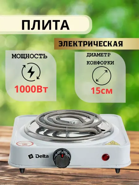 BenliDom Одноконфорочная электрическая плита