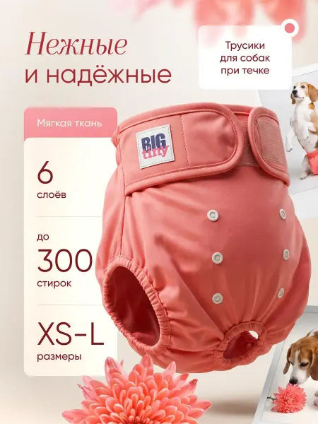 Big Tiny Многоразовые трусы памперсы подгузники для собак с хвостиком