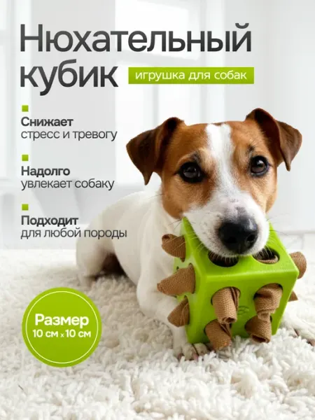 Fur Bliss Игрушка для собак интерактивная нюхательный кубик