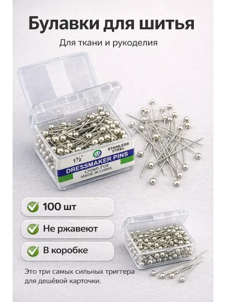 ADms1 Булавки для шитья 100 шт, нержавеющая сталь, в коробке