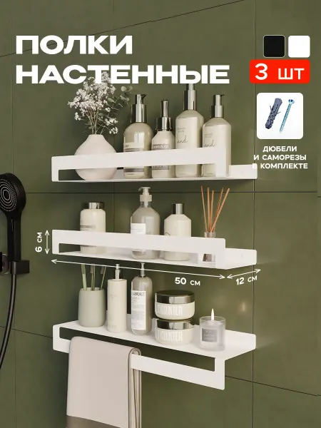 Bontega Комплект металлических полок для ванной 3 шт
