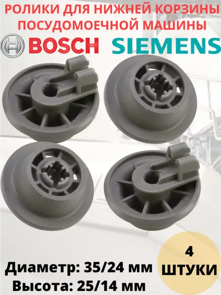 Discount Detal Ролики нижней корзины посудомоечной машины Bosch, Siemens