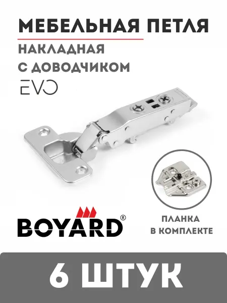 Boyard Петля накладная с доводчиком EVO H801A02