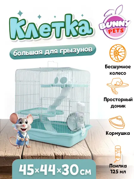 Bunny Pets Клетка-коттедж большая для грызунов трехэтажная