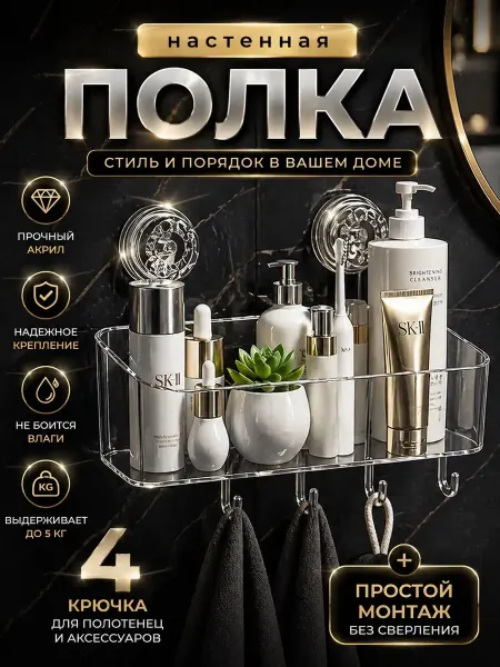 ByDARY Полка для ванной пластиковая на присосках