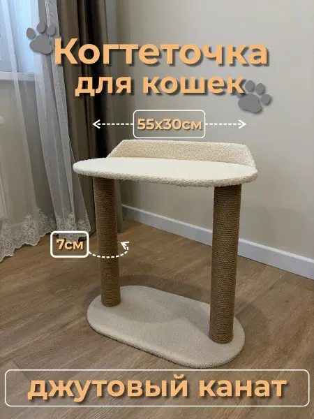 Carapich12 Когтеточка для кошки лежанка столбик