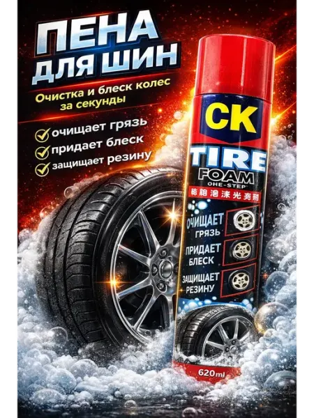 Adms2 Пена для шин автохимия для ухода за колесами