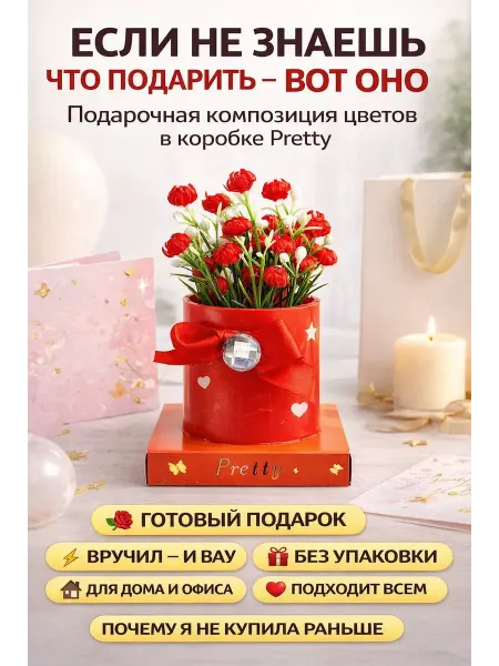 Adms2 Роза в подарочной коробке декоративный букет для подарка