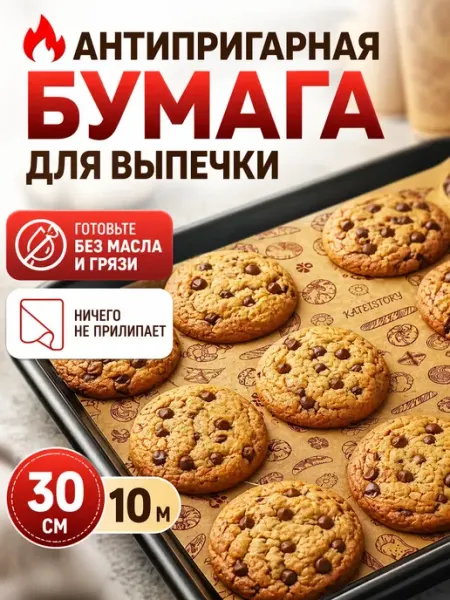 Adms3 Бумага для выпечки силиконизированная пергамент