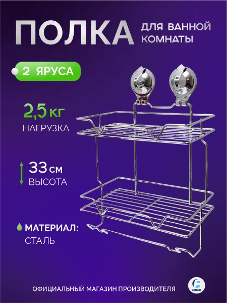 Delphinium Полка настенная для ванной на присосках без сверления