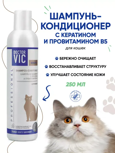 Doctor VIC Шампунь-кондиционер для кошек с кератином и повитамином В5