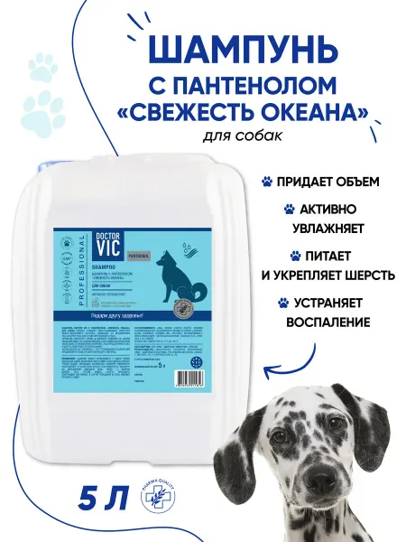 Doctor VIC Шампунь для собак всех пород с пантенолом