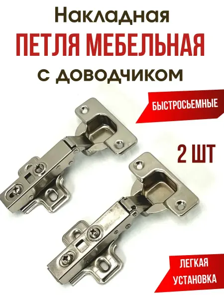 Dream market trends Петля мебельная накладная с доводчиком