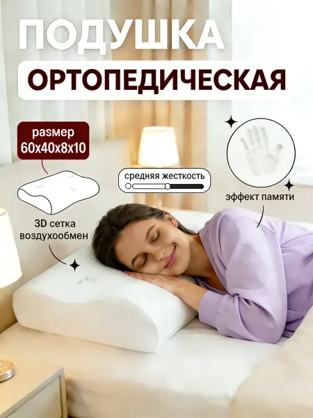 Paradise Dream Подушка ортопедическая для сна