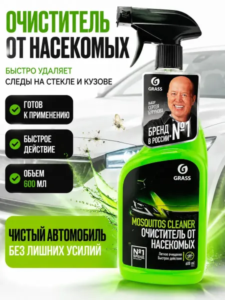 ADMS4 Очиститель от насекомых для авто