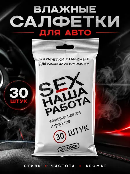 ADMS4 Влажная салфетка для автомобиля 30шт