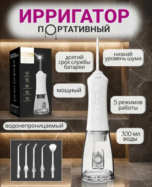 Портативный ирригатор INNOFAMILY F6 белый