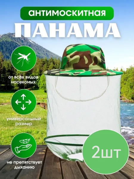 Fishing Force Накомарник шляпа противомоскитный на голову 2 шт