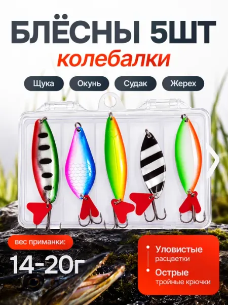 OSPREY FISHING Набор блесен на щуку колебалки в кейсе 5 штук
