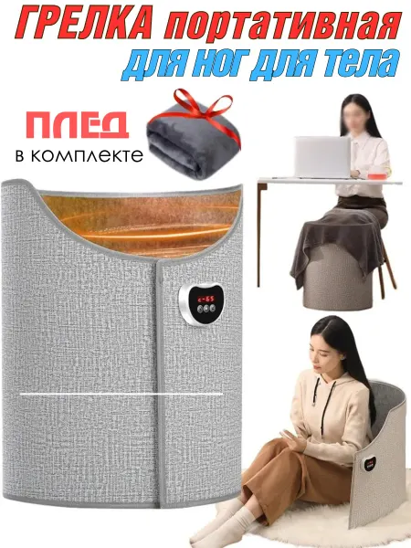 FixLike Обогреватель портативный грелка электрическая для ног, тела