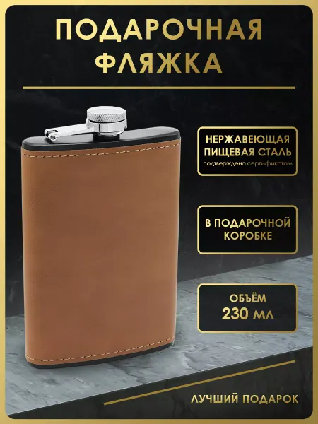 Чудо Фляжка Фляжка подарочная туристическая походная FL9-99