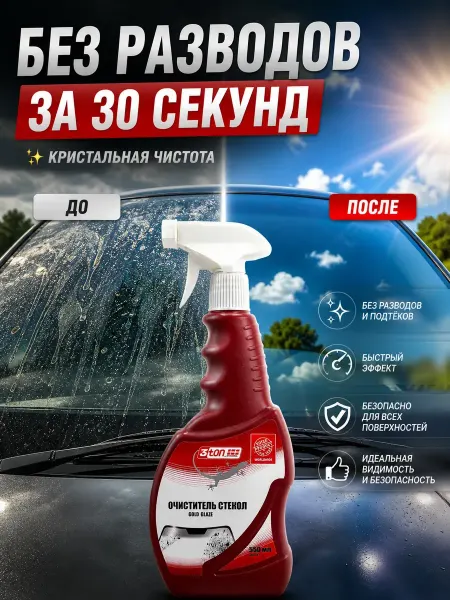 ADMS4 Очиститель стекол автомобильный спрей без разводов