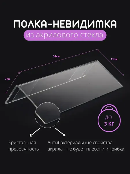 Glamix Полка акриловая для ванной самоклеющаяся