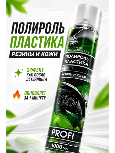 ADMS4 Полироль для пластика автомобиля, резины и кожи