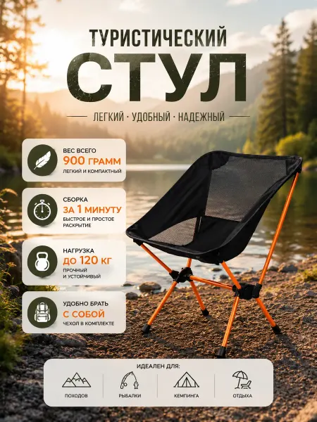 GOODSTORAGE Стул складной туристический со спинкой, походное кресло