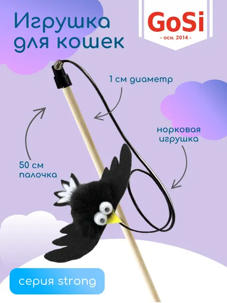 GoSi Махалка-Удочка "Ласточка Виктория" Натуральная норка