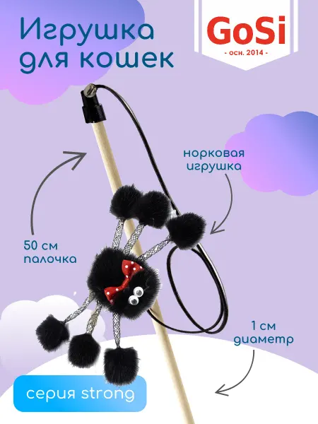 GoSi Махалка-Удочка "Паук-милаха из норки" Натуральная норка