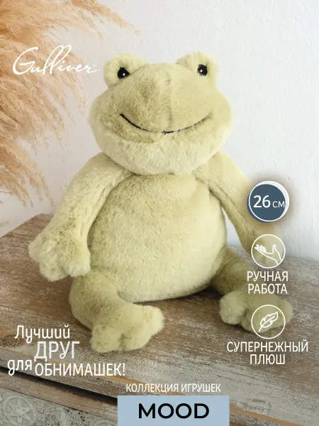 Gulliver Мягкая игрушка Лягушка Фисташка подарок