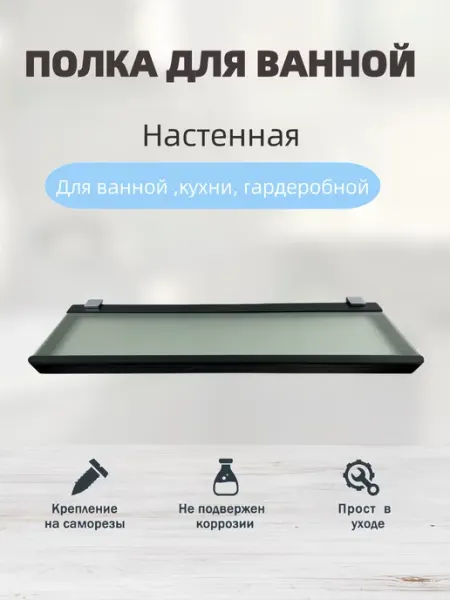 Gus Полка для ванной стеклянная в деревянной раме
