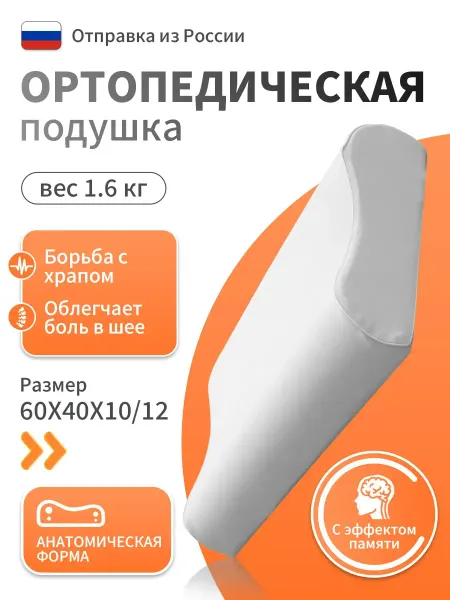 Haier Подушка ортопедическая для сна HJU2-PZ21W00