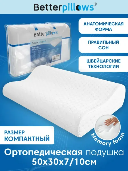 WALFORT HOME Подушка ортопедическая с эффектом памяти для сна