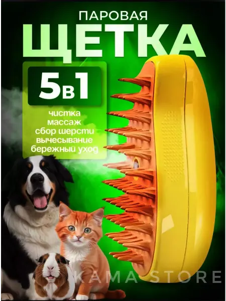Home-ShopExp Расческа щетка паровая для кошек собак и грызунов