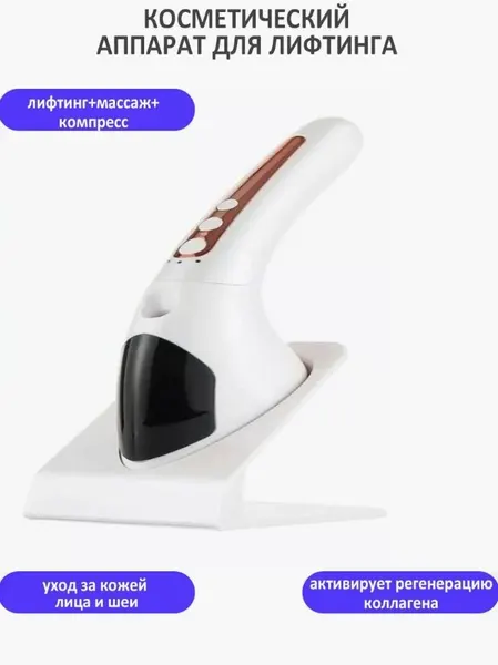 Вибромассажер Skin Iron Machine омолаживающий для лица с микротоком для лифтинга лица и борьбы с морщинами.