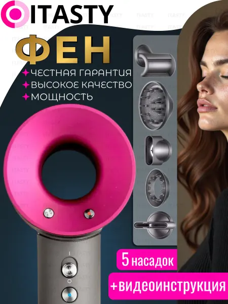 Itasty Фен для волос профессиональный с ионизацией