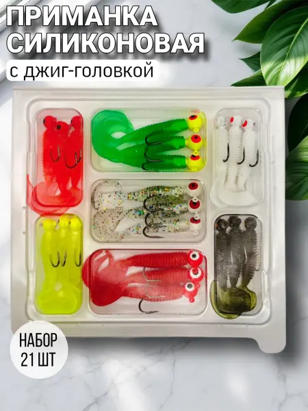KLIshop Оснащенные силиконовые приманки с джиг головками 21шт